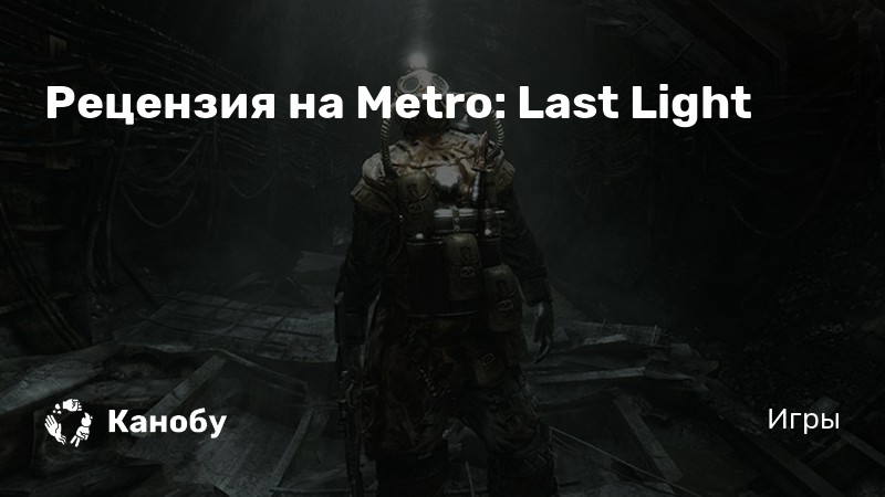   Metro Last Light   -  6