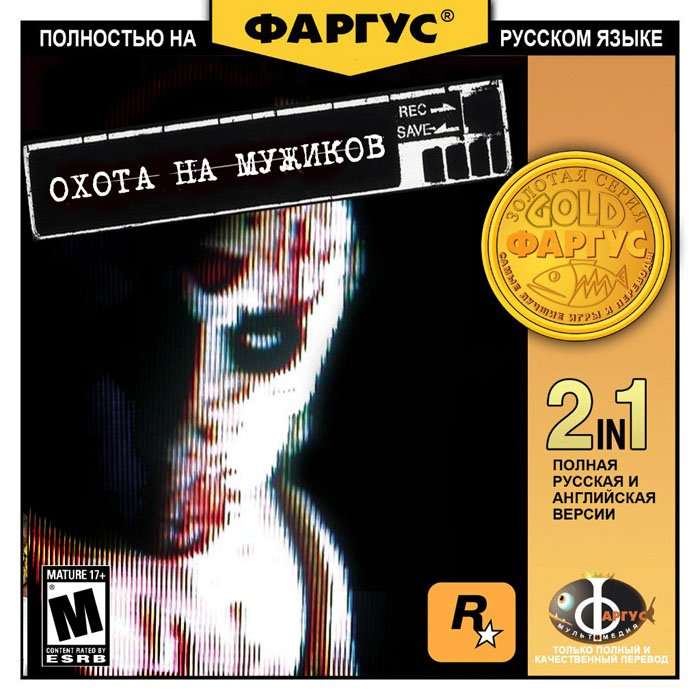 Легендарная компания Фаргус запомнилась многим не столько своими играми, сколько локализацией и адаптацией под русского потребителя. Так, например, мы видели @[Midtown Madness 2](game:2166) как «Засранцы против ГАИ 2» и т.д.