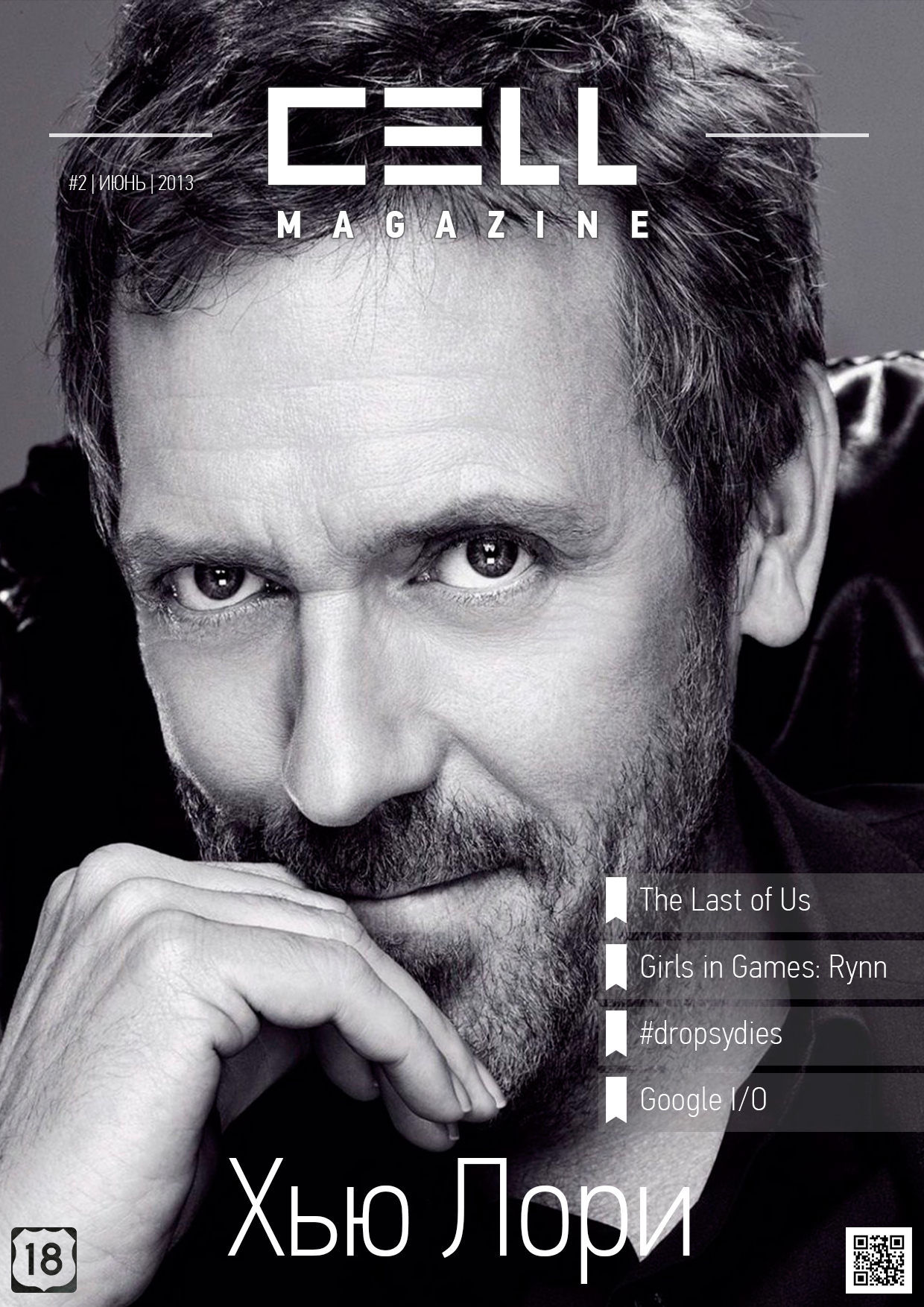 Мы рады представить вашему вниманию второй выпуск CELL Magazine! Сегодня вы сможете прочитать и оценить наши двухнедельные труды. Главным отличием от предыдущего номера стал дизайн – более лаконичный, строгий и презентабельный. Качество нашей вёрстки неуклонно растёт, равно как объём информации и её разнообразие.