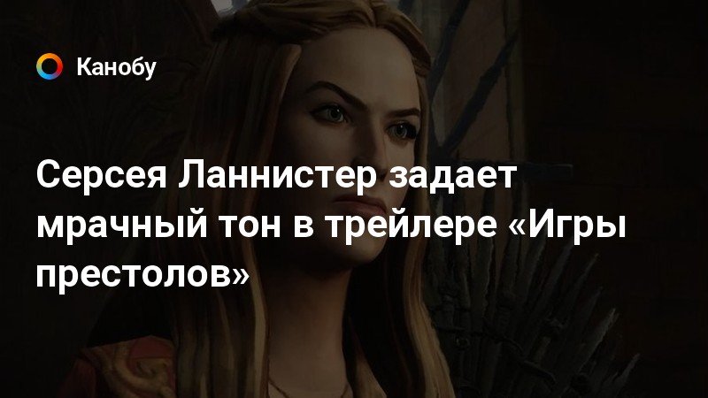 Серсея ланнистер цитаты Серсея ланнистер цитаты