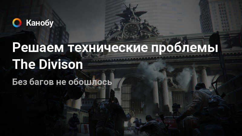 Не существует связанной программы the division Не существует связанной программы the division