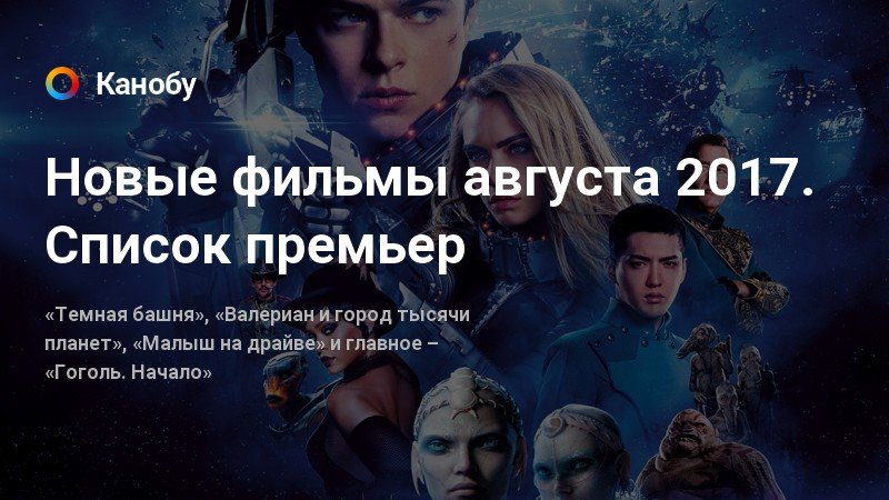 Все новые фильмы 2017 года список Все новые фильмы 2017 года список