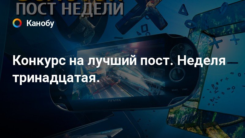 Конкурс лучший пост Конкурс лучший пост