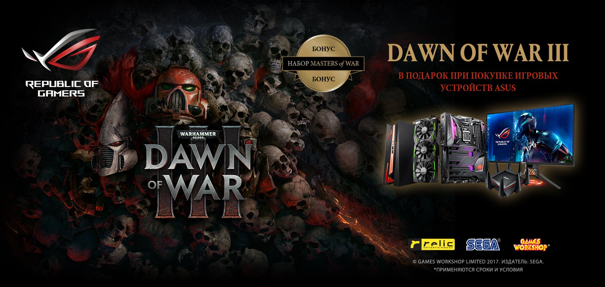 ASUS дарит своим покупателям Warhammer 40 000: Dawn of War III - изображение 1 ASUS дарит своим покупателям Warhammer 40 000: Dawn of War III - фото 1