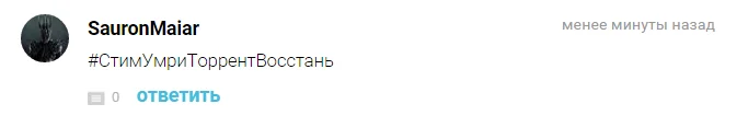 Как Рунет отреагировал на внесение Steam в список запрещенных сайтов - фото 33