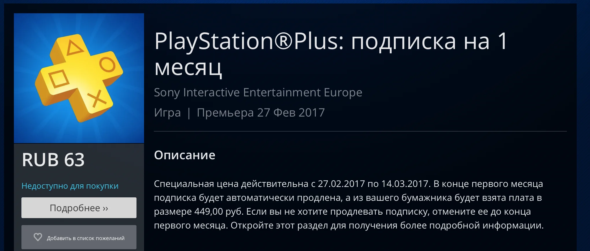 Sony в 7 раз снизила цену первого месяца подписки PlayStation Plus  - фото 2