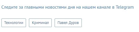 Адок дня: Первый канал называет Telegram мессенджером для террористов - изображение 4 Адок дня: Первый канал называет Telegram мессенджером для террористов - фото 4