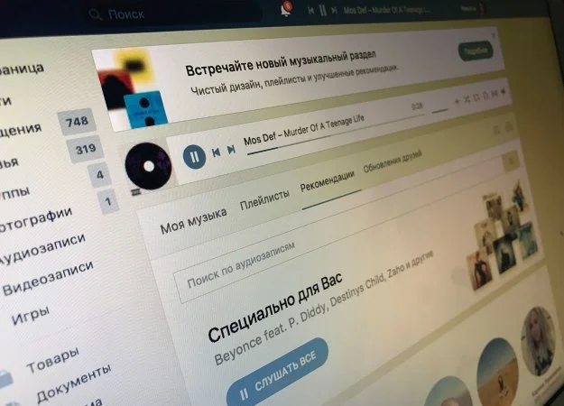 «Дуров, верни музыку!»: «ВКонтакте» переделала раздел с аудиозаписями - фото 1