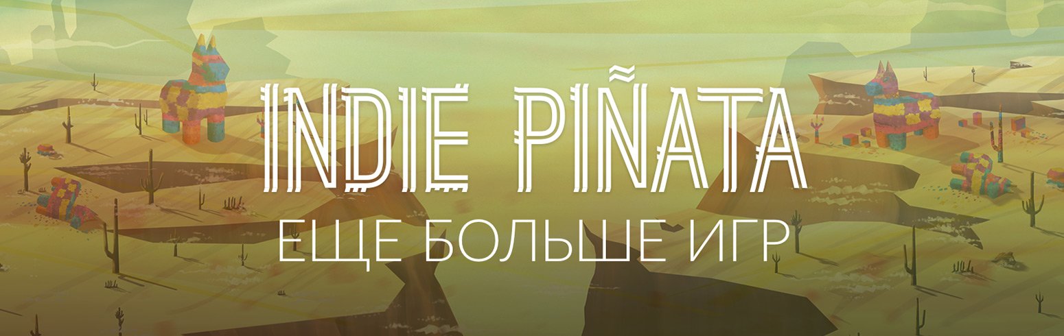 «Инди-пиньята» на GOG.com: за 99 руб можно выбить игру за 900 руб - фото 1