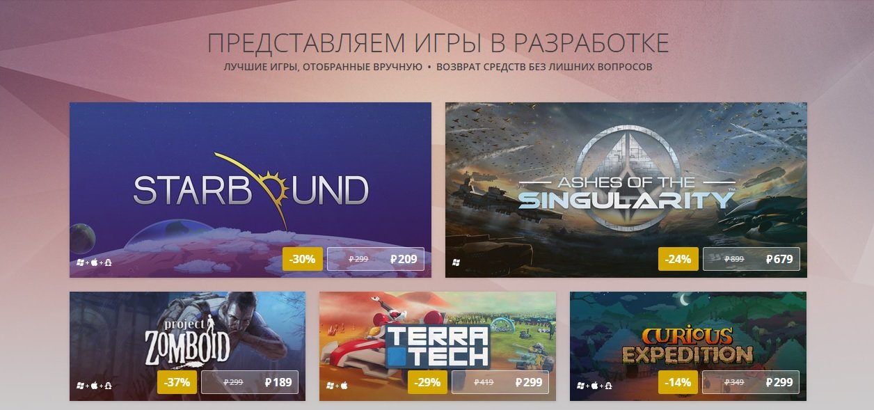 GOG запускает программу раннего доступа с безусловным возвратом денег - фото 1