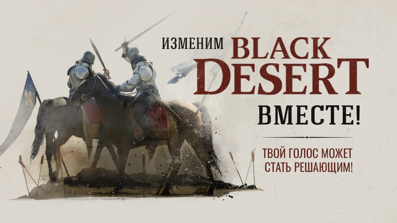 Black Desert по-русски - фото 1