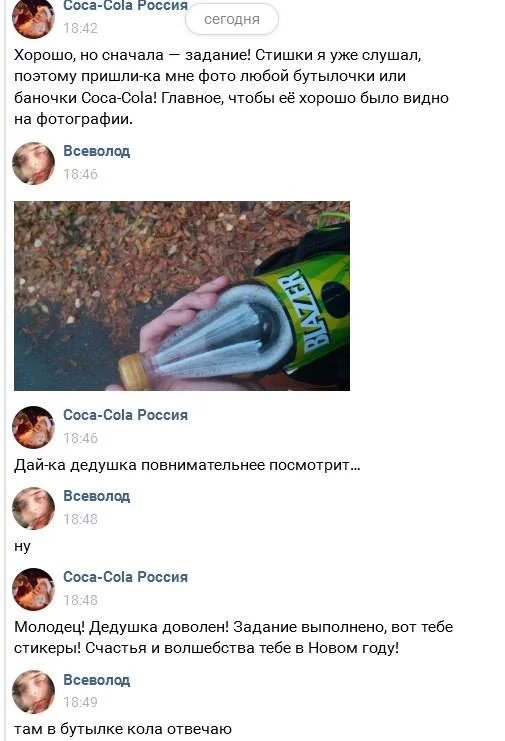 Чат-бот Coca-Cola в «ВКонтакте» не против пива и Doritos - фото 3