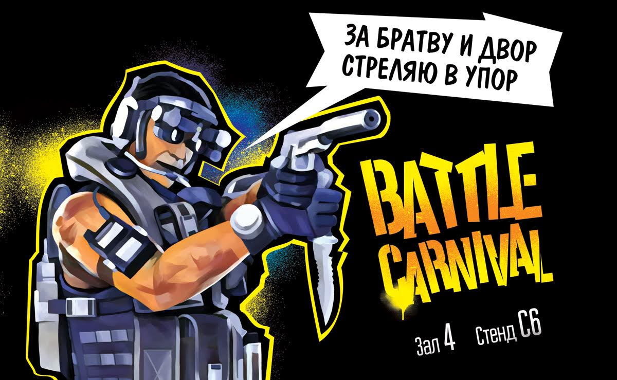 Веселый шутер Battle Carnival приглашает на «Игромир» - фото 1