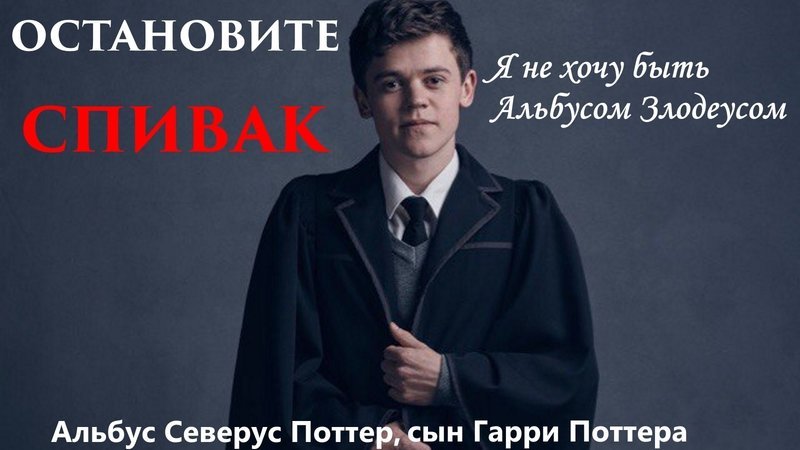 «Гарри Поттер и Проклятое Дитя» от переводчика «Росмэн» - фото 1