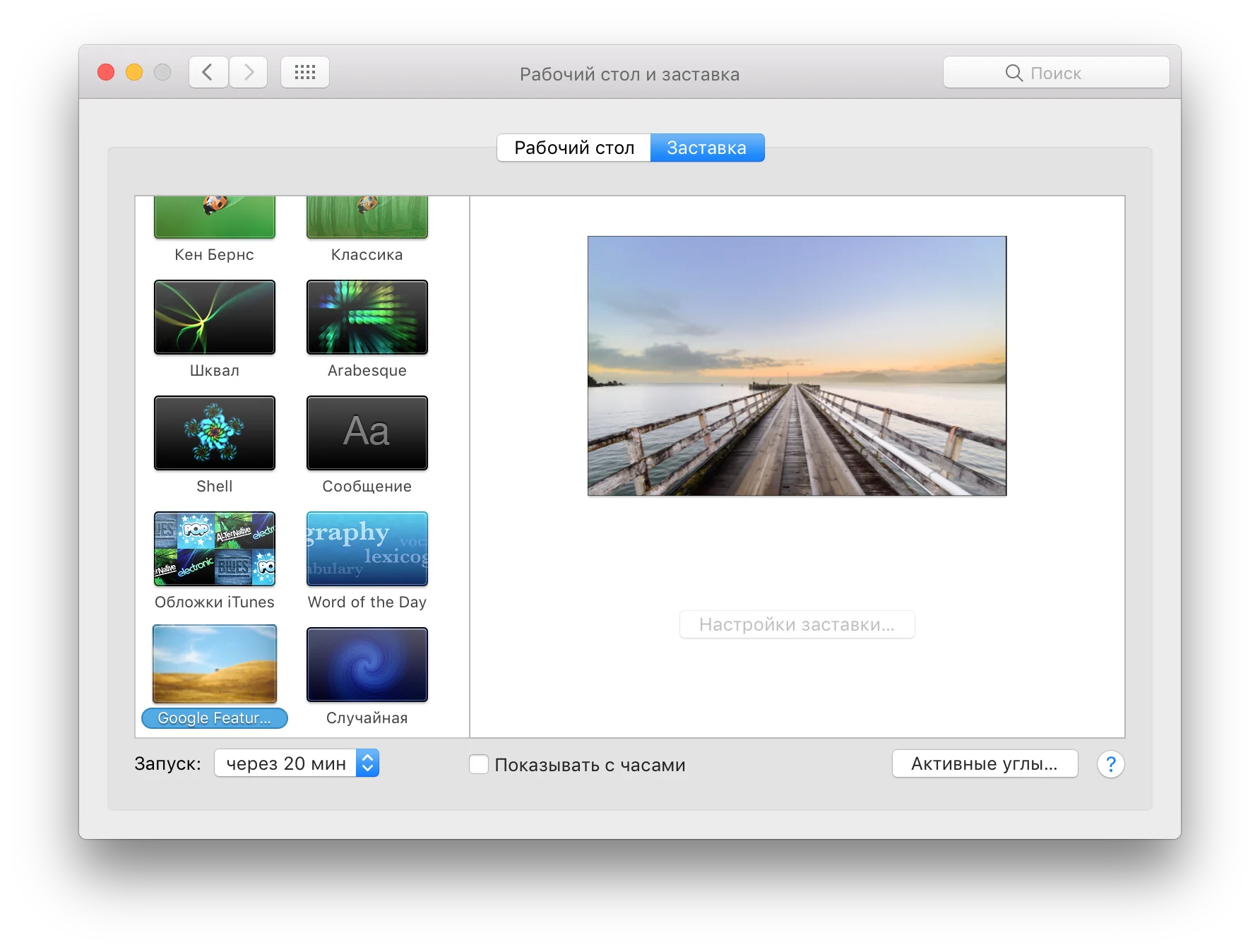 Google выпустила приложение-заставку для macOS - изображение 1 Google выпустила приложение-заставку для macOS - фото 1