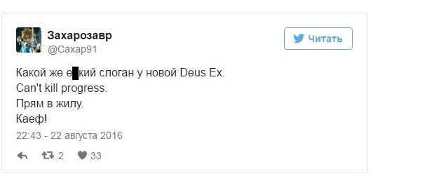 Отзывы игроков и лучшие шутки о Deus Ex: Mankind Divided - фото 1