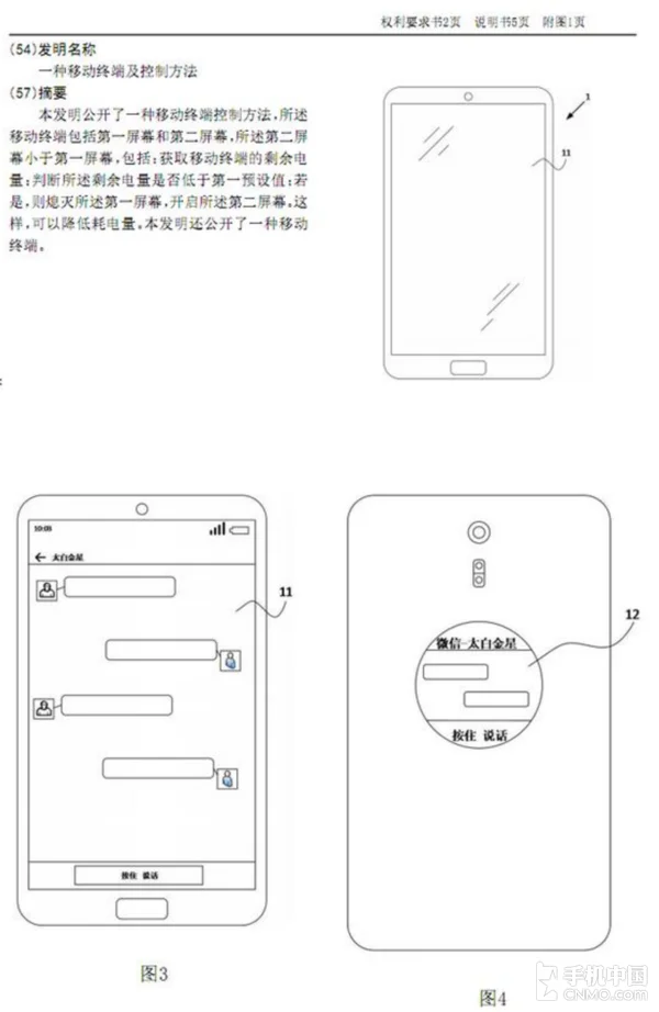 Meizu запатентовала свой YotaPhone - фото 1