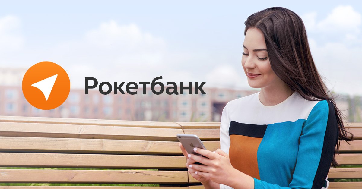 Работаем с вашими страхами, отвечаем на популярные вопросы и рассказываем о достоинствах «Рокетбанка».