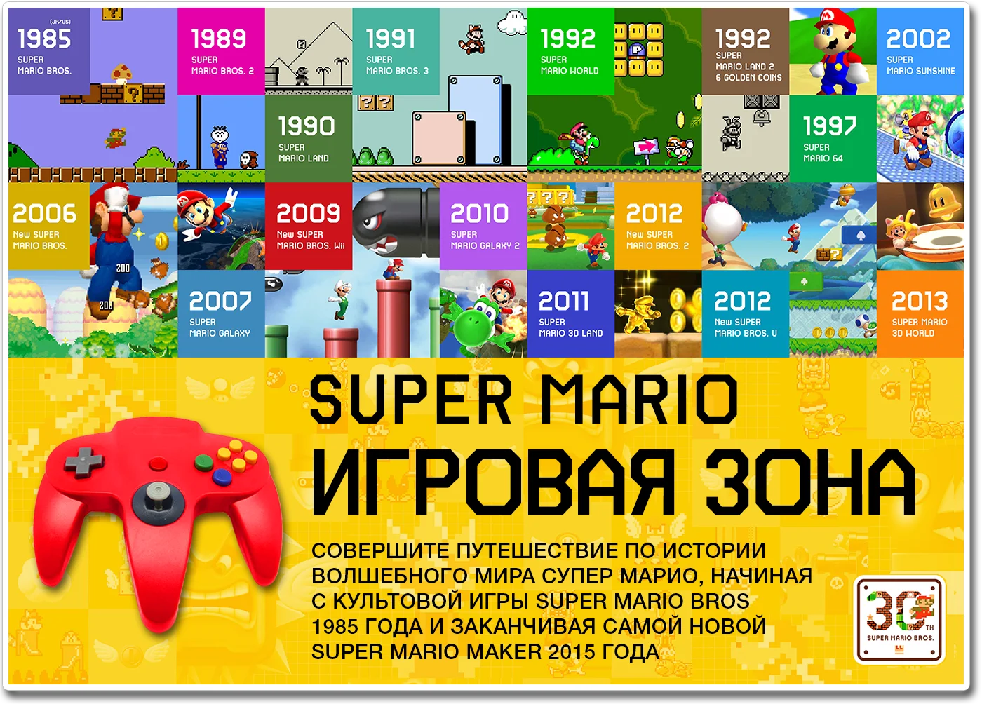 
Как в разных странах отметили 30-летие Super Mario Bros.  - фото 5