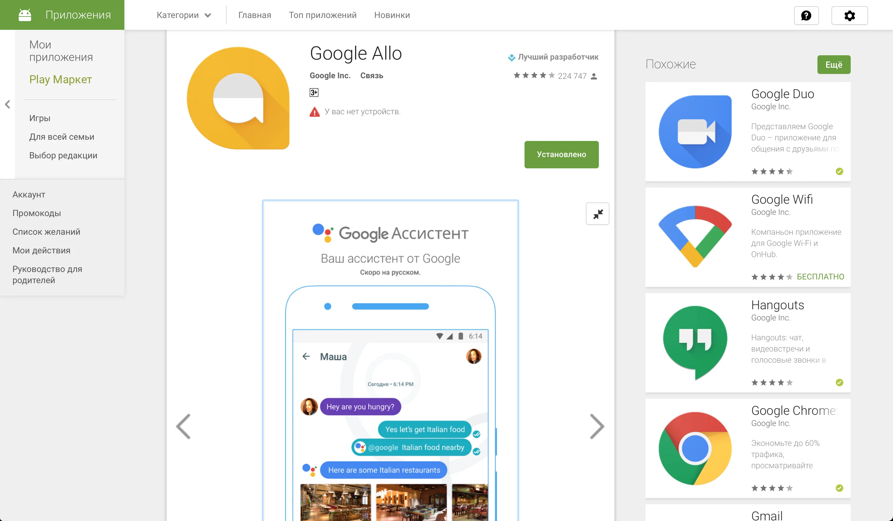 Google Assistant вскоре заговорит по-русски - фото 3