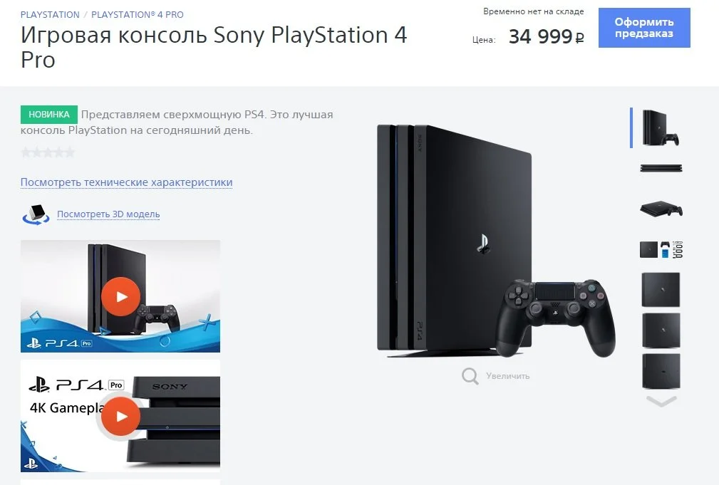Где купить PlayStation 4 Pro в России и сколько она стоит - фото 2