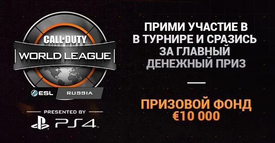 У вас еще есть шанс присоединиться к турниру Call of Duty World League - фото 1
