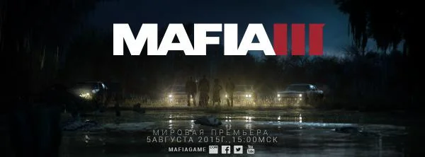 Премьера Mafia 3 состоится 5 августа - фото 1