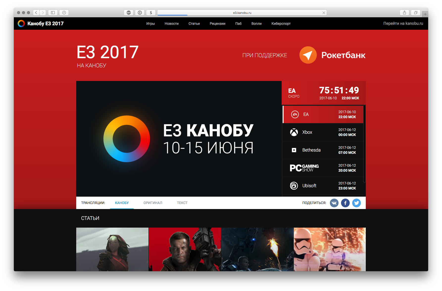 E3 2017 с «Канобу» и «Рокетбанком»: три PS4 Pro, бинго, усы Пивоварова - изображение 1 E3 2017 с «Канобу» и «Рокетбанком»: три PS4 Pro, бинго, усы Пивоварова - фото 1