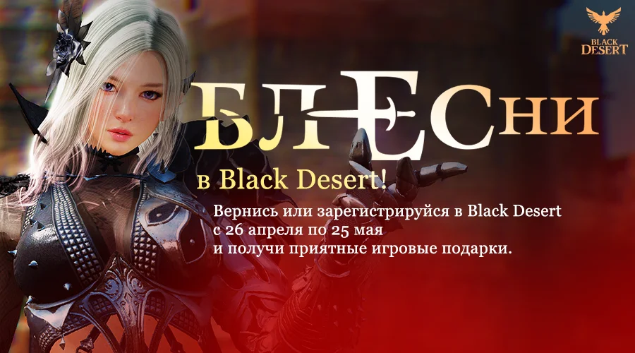 «Блесни!»: В битву за игроков закрывшейся Bless вступила Black Desert - фото 1