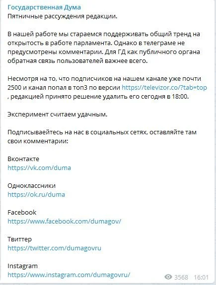 Telegram Госдумы прожил сутки: выяснилось, что там нет комментариев - фото 3