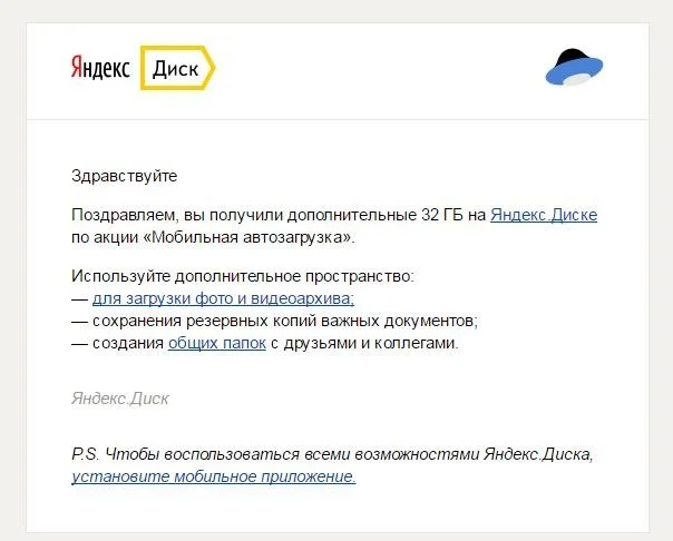 На Яндекс.Диск можно получить 32ГБ бесплатно и навсегда - фото 1