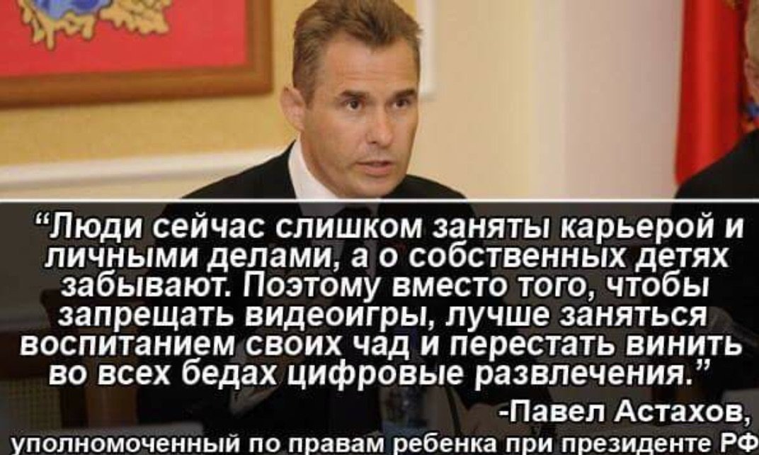 Павел Астахов: игры не виноваты, зло для ребенка – мобильный интернет - фото 1