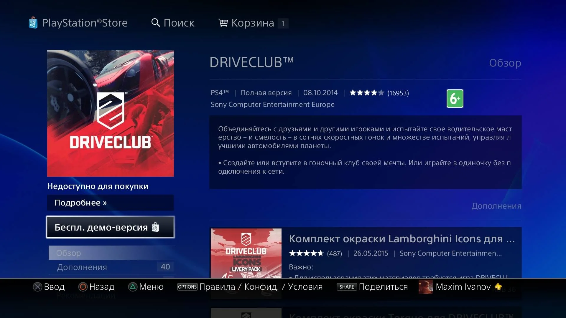 Как загрузить бесплатную версию Driveclub на PS4 - фото 6