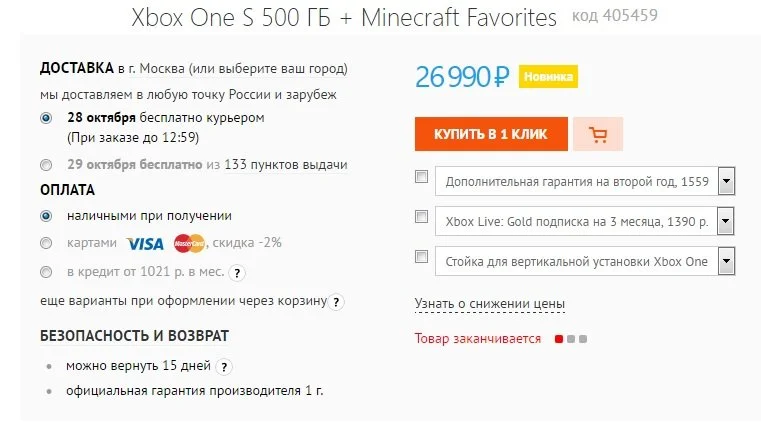 Старт продаж Xbox One S в России: где купить и сколько стоит? - фото 1
