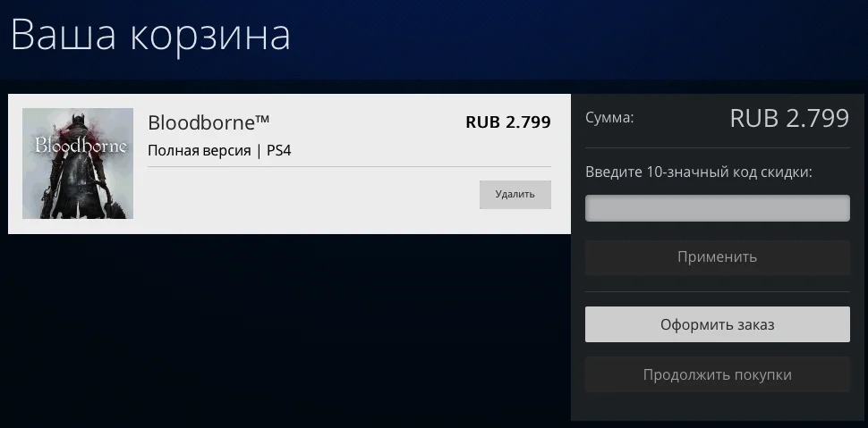 Bloodborne вновь стоит 3999 рублей - фото 3