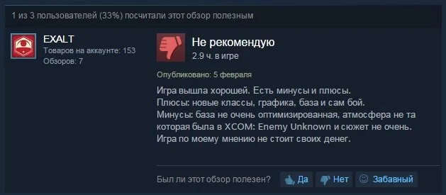 Российские игроки в бешенстве от XCOM 2 - фото 7