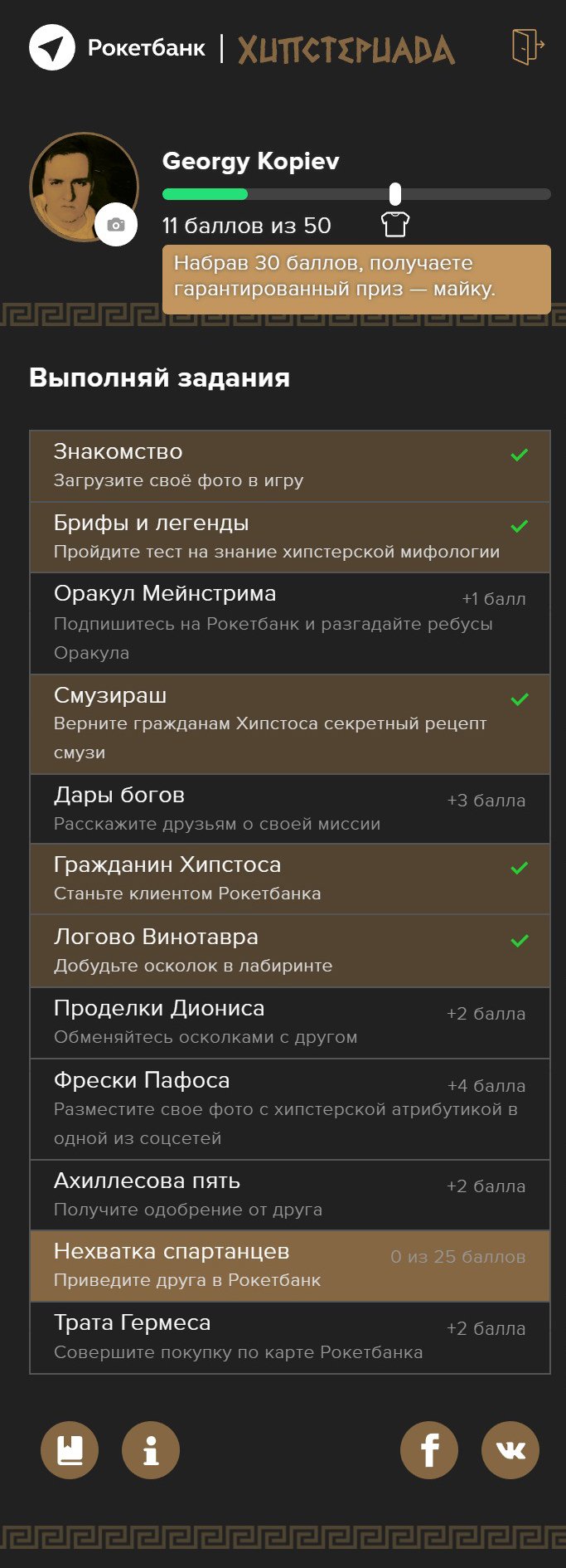 Геймификация для привлечения клиентов на примере «Рокетбанка» - фото 2
