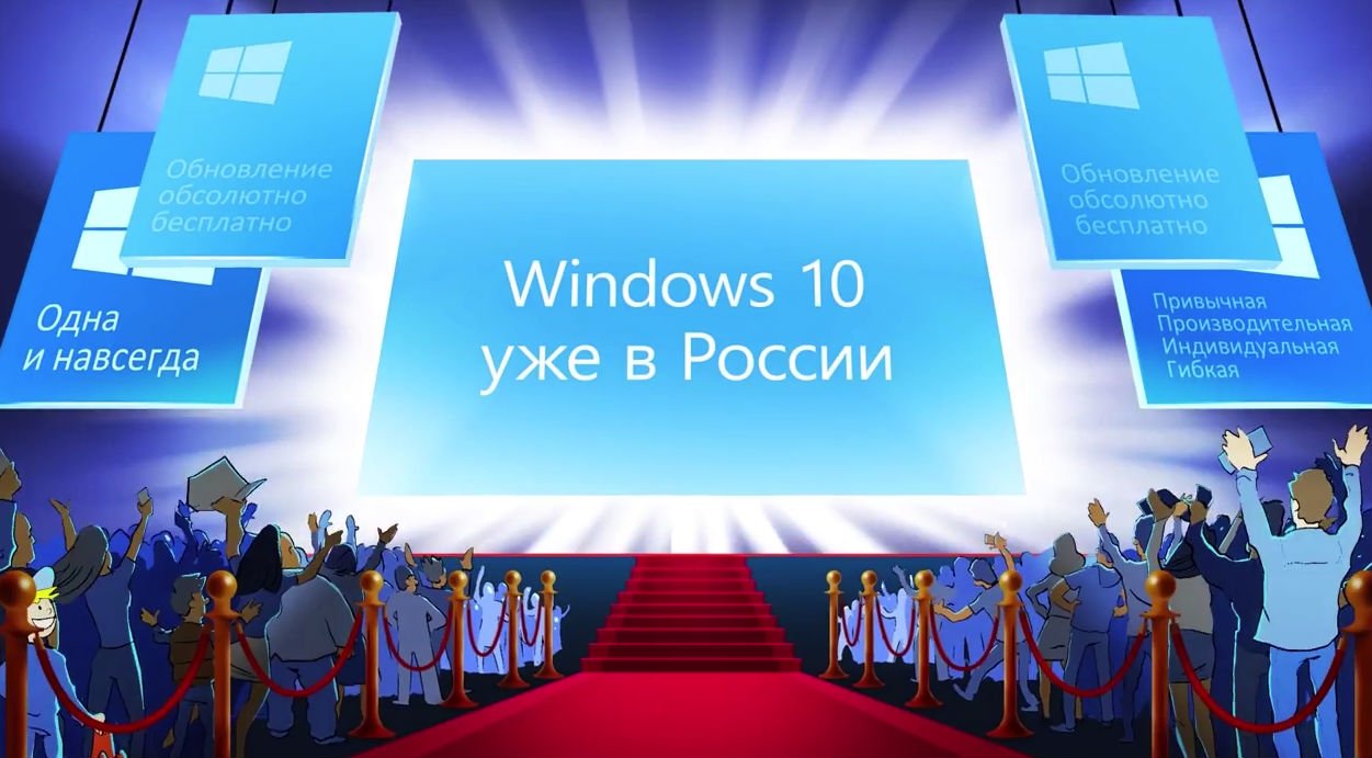 Российская реклама Windows 10 «обсолютно» прекрасна - изображение 1 Российская реклама Windows 10 «обсолютно» прекрасна - фото 1