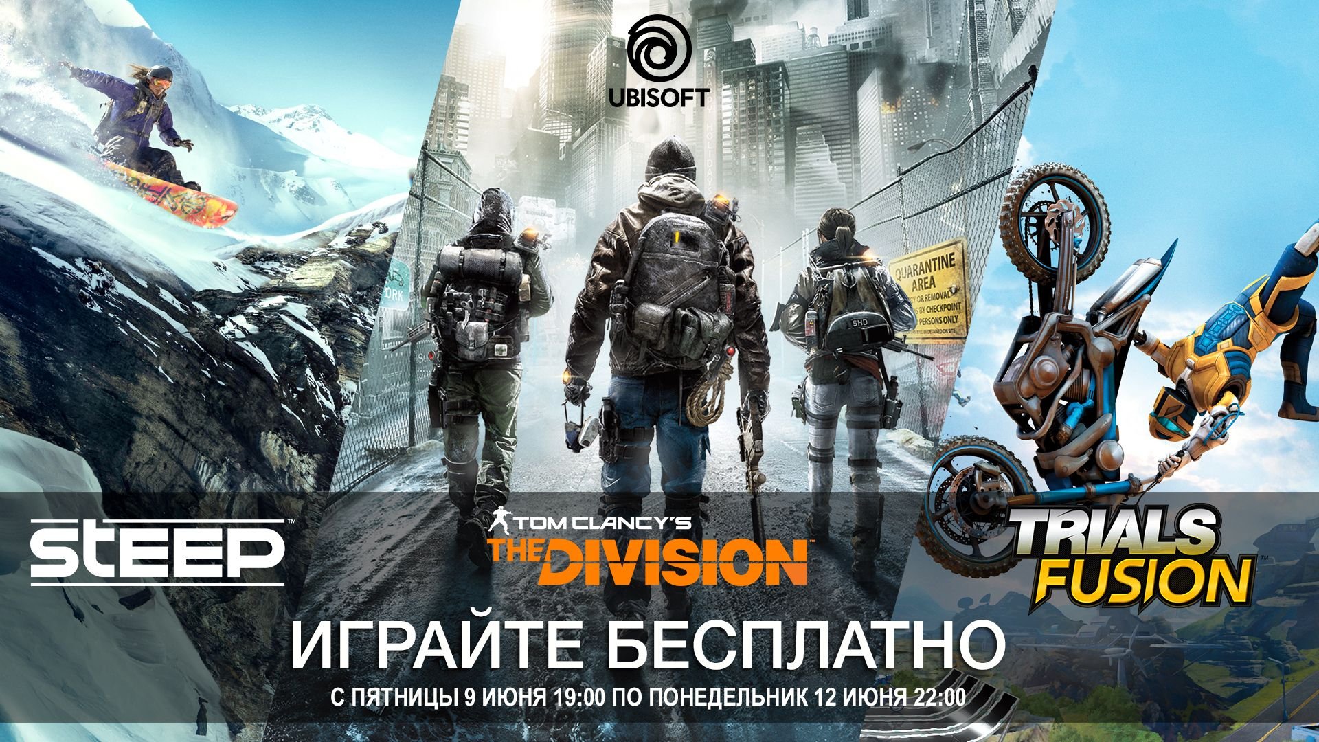 Ubisoft устраивает бесплатные выходные в честь E3 2017 - изображение 1 Ubisoft устраивает бесплатные выходные в честь E3 2017 - фото 1