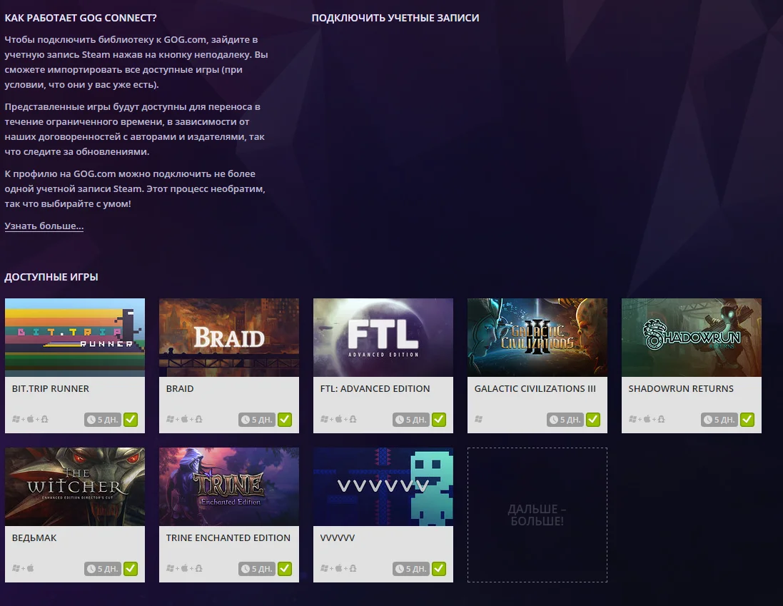 GOG предлагает перенести некоторые игры из Steam на свою платформу - фото 1