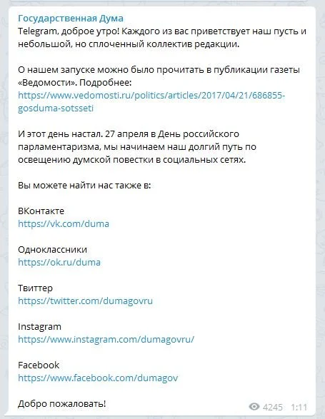 Telegram Госдумы прожил сутки: выяснилось, что там нет комментариев - фото 2