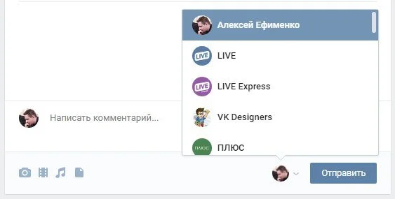 Теперь «ВКонтакте» позволяет писать комментарии от сообществ вне сообществ - фото 1