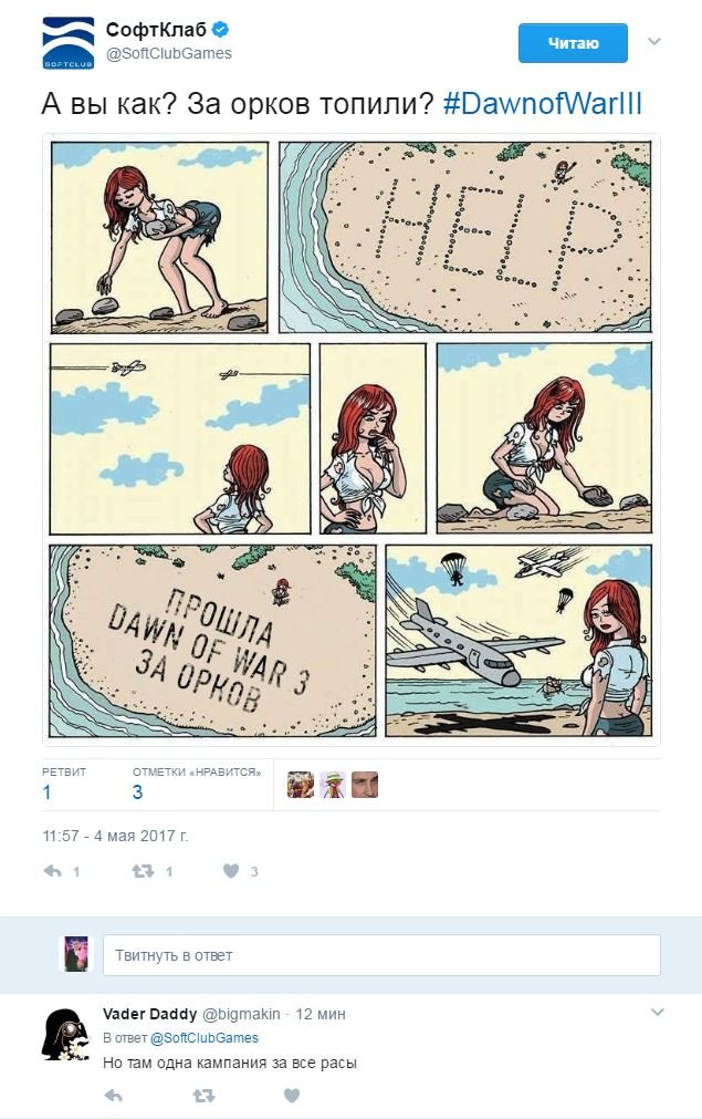 «СофтКлаб» тонко пошутил в твиттере. Жаль, что никто не понял - фото 1