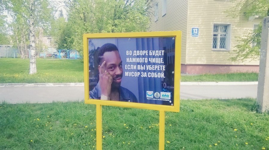 Мусор VS мемы: новосибирец борется с мусором картинками из Интернета - изображение 1 Мусор VS мемы: новосибирец борется с мусором картинками из Интернета - фото 1