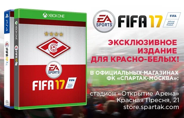 Выйдет специальное издание FIFA 17 для болельщиков «Спартака» - фото 1