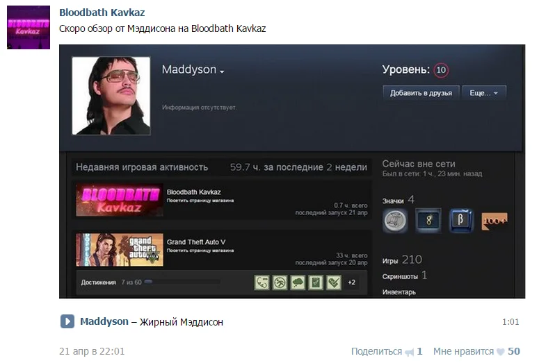 Авторы даже прислали игру русскому видеоблогеру Илье Мэддисону.