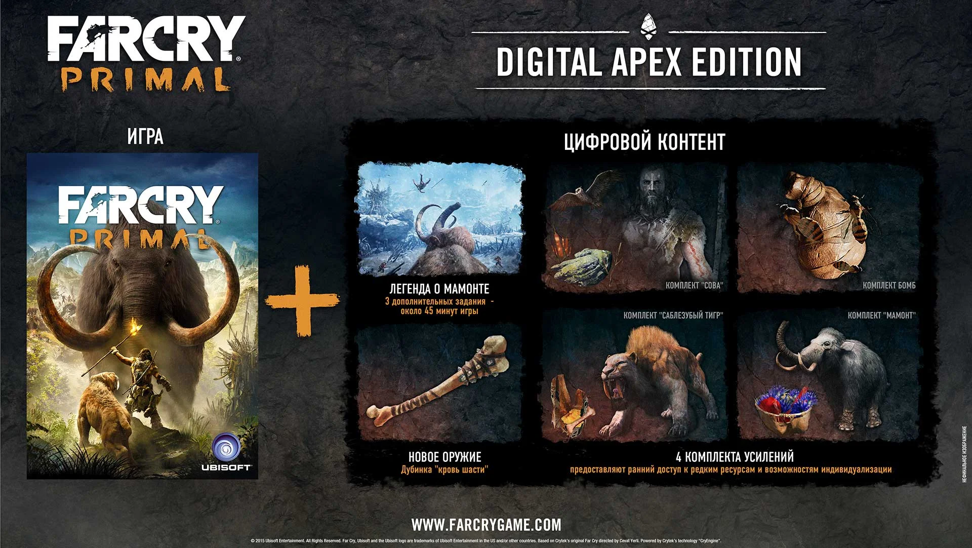 Ubisoft бесплатно дает отличную игру за предзаказ Far Cry Primal - фото 2