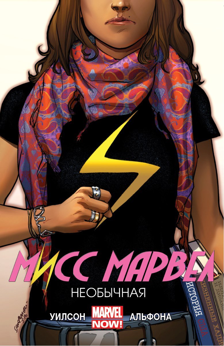 На русском языке выйдет комикс про пакистанскую Мисс Марвел - фото 1