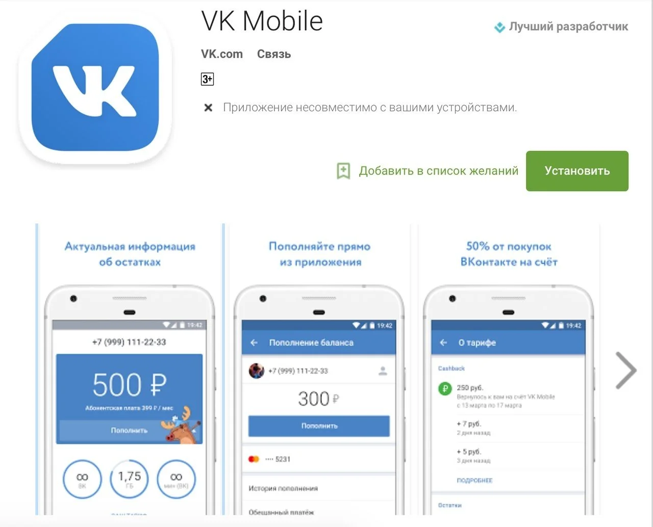 «ВКонтакте» тестирует виртуального оператора связи VK Mobile - фото 2