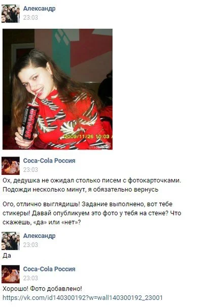 Чат-бот Coca-Cola в «ВКонтакте» не против пива и Doritos - фото 5